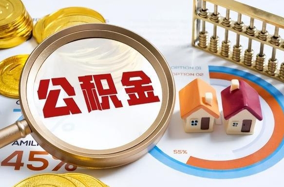 惠州南昌住房公积金最新政策（南昌公积金新政策出台）
